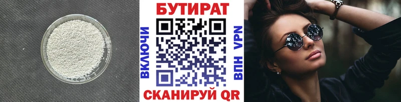 БУТИРАТ BDO 33%  Томск 