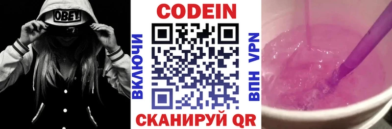 Кодеин напиток Lean (лин)  Томск 